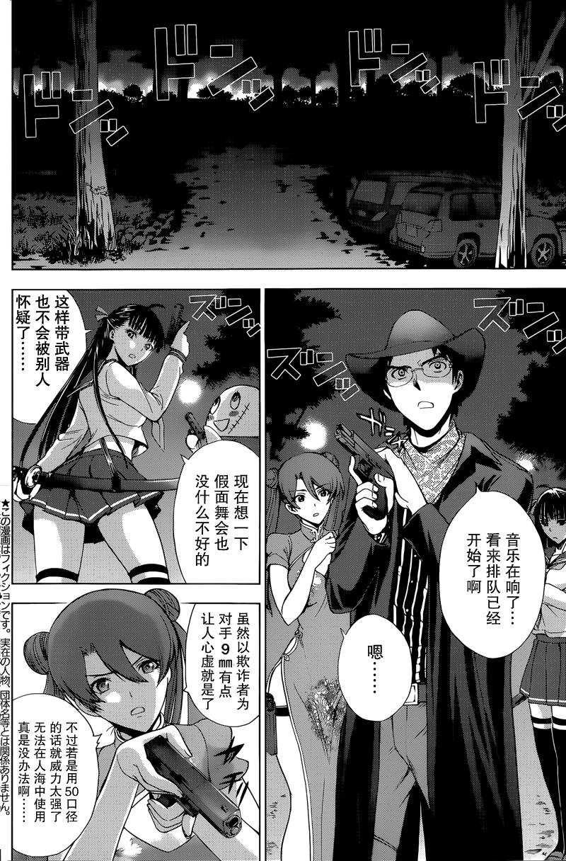 Deathtopia第19话图