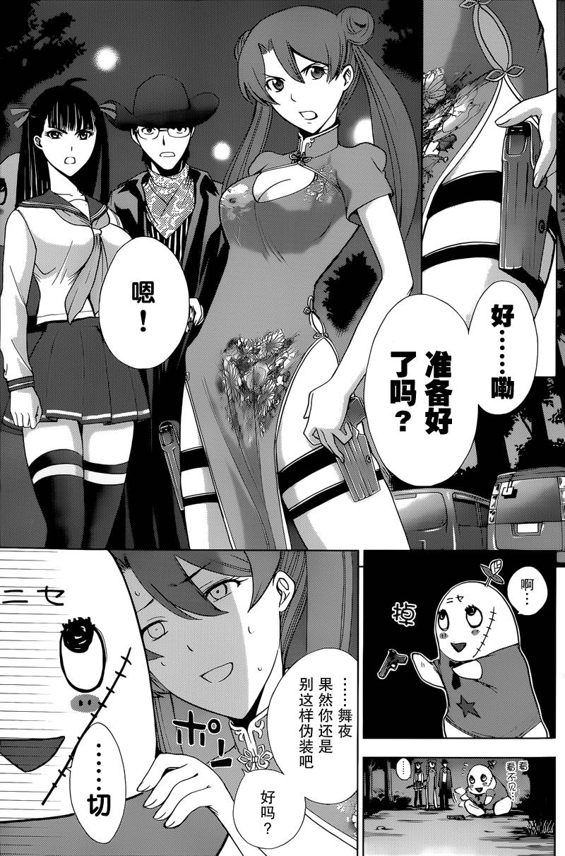 Deathtopia第19话图