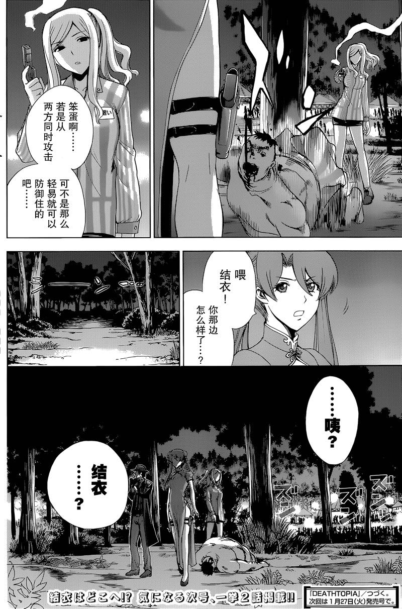 Deathtopia第19话图