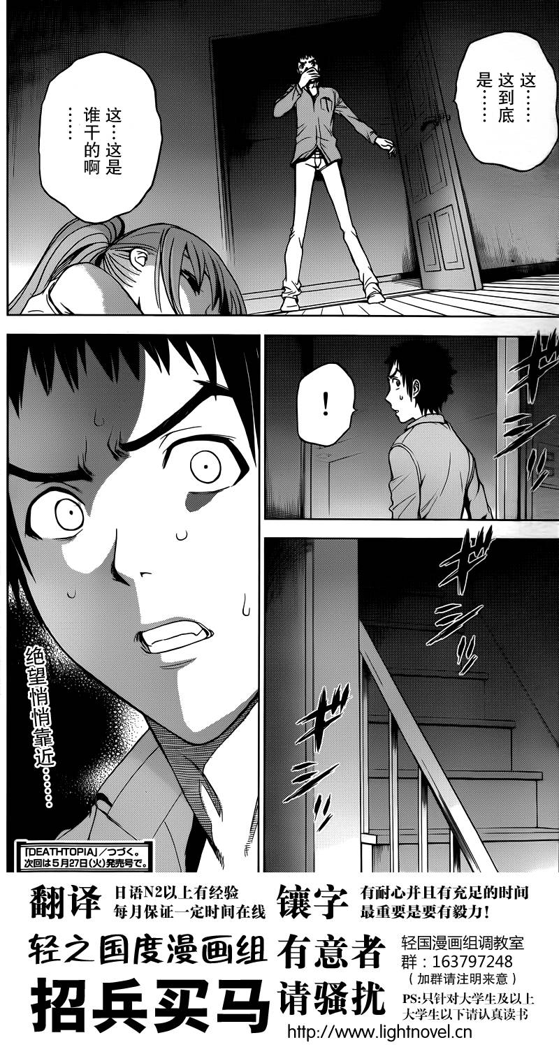 Deathtopia第2话图