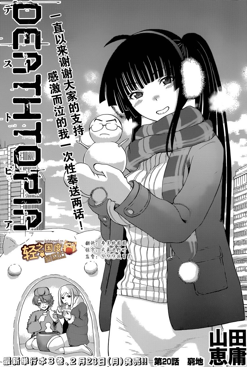 Deathtopia第20话图