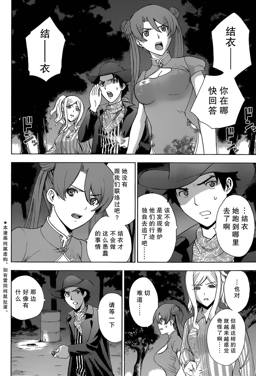 Deathtopia第20话图