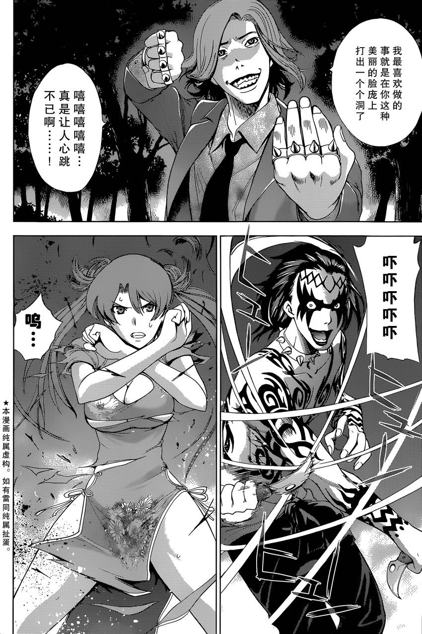 Deathtopia第21话图