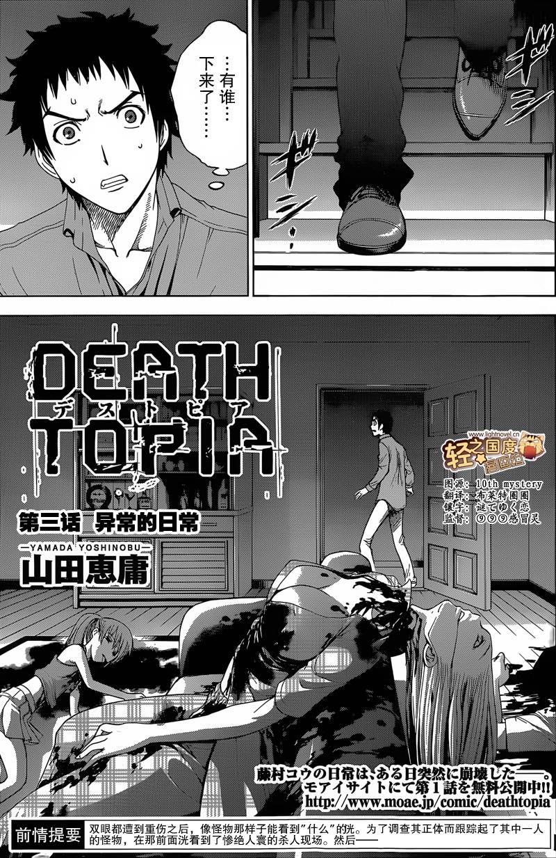 Deathtopia第3话图