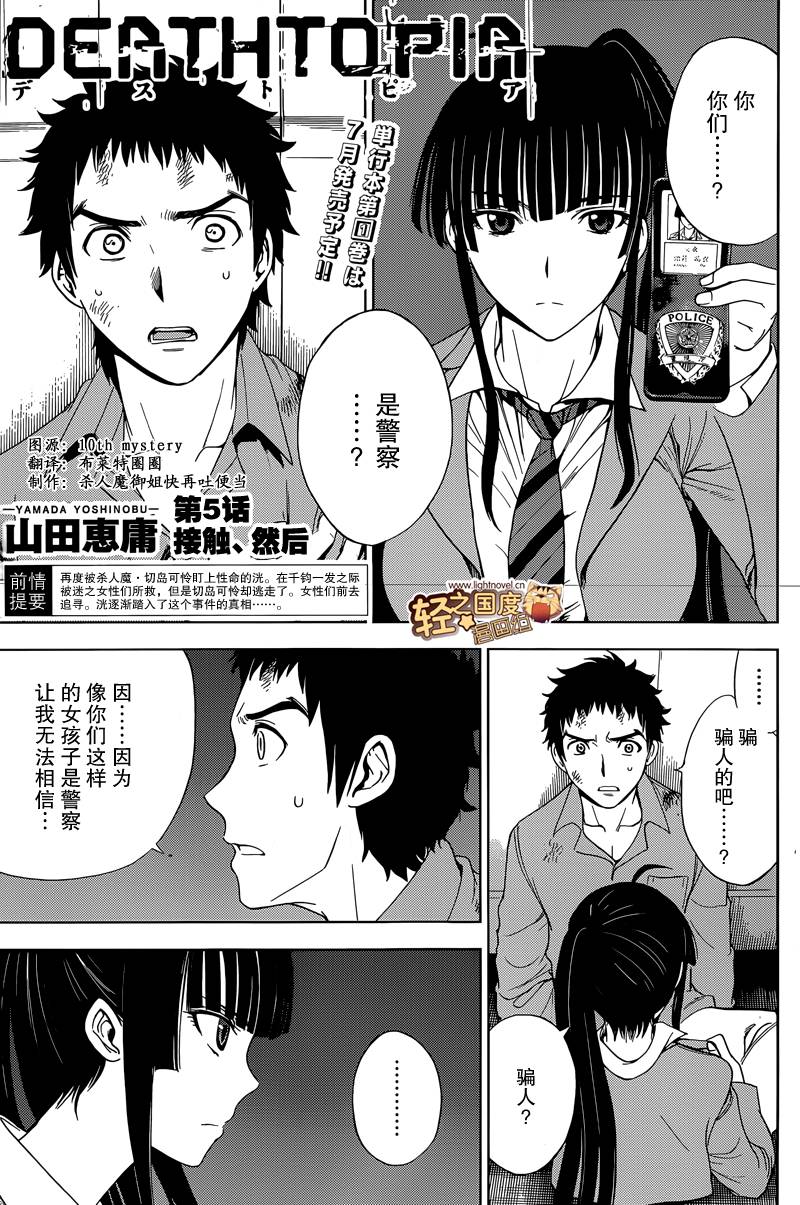 Deathtopia第5话图