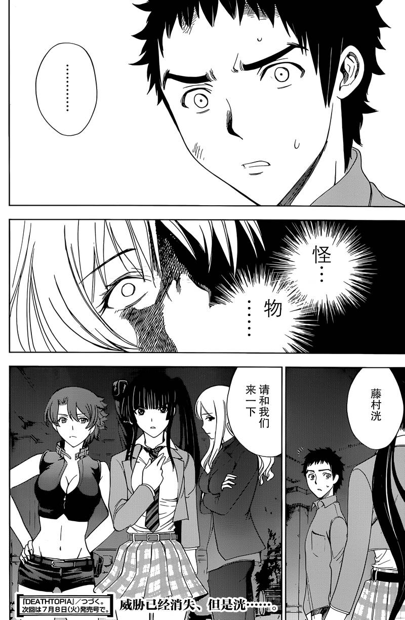 Deathtopia第5话图