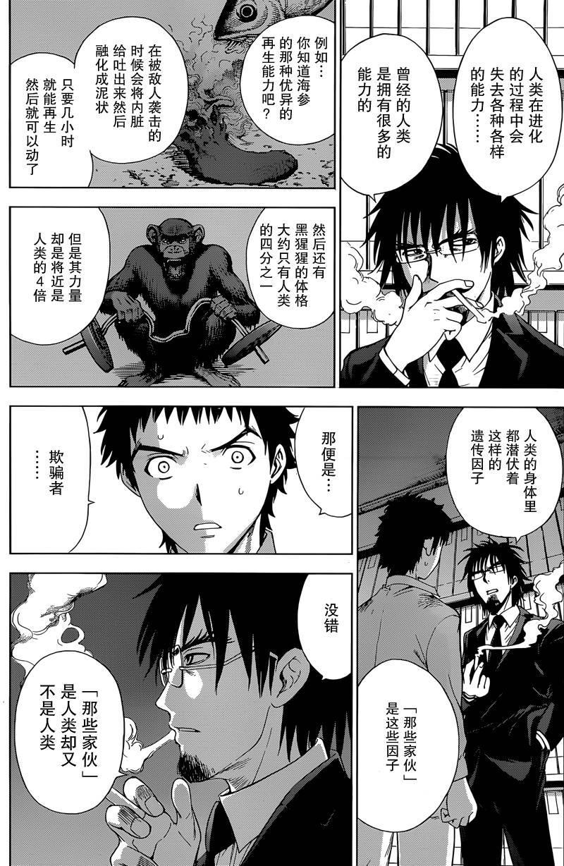 Deathtopia第6话图