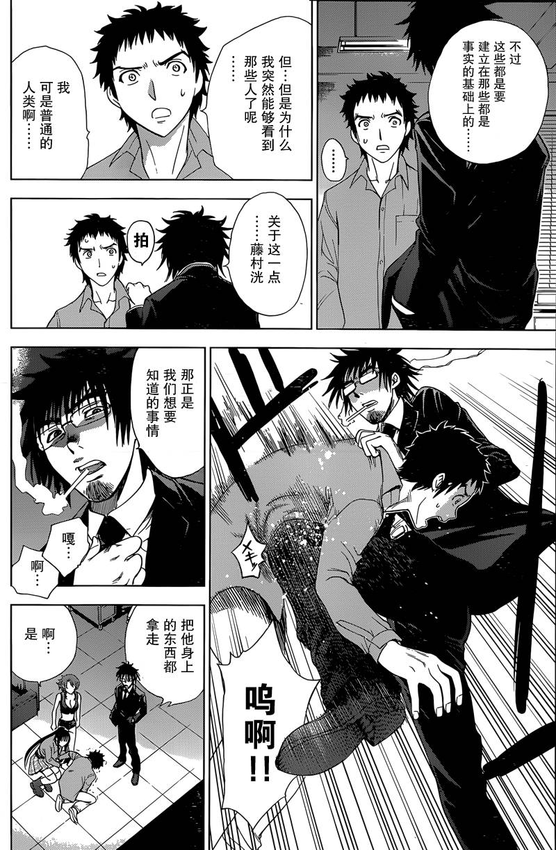 Deathtopia第6话图