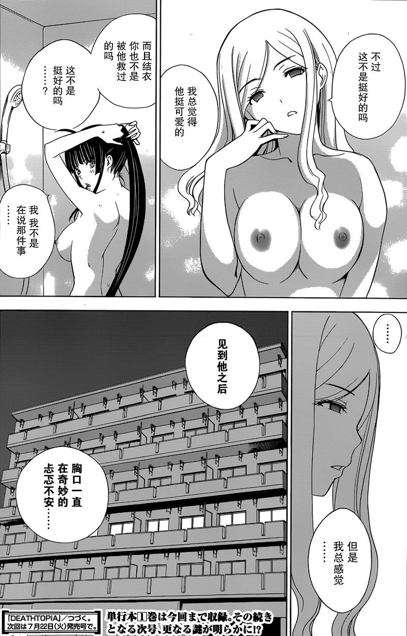 Deathtopia第6话图