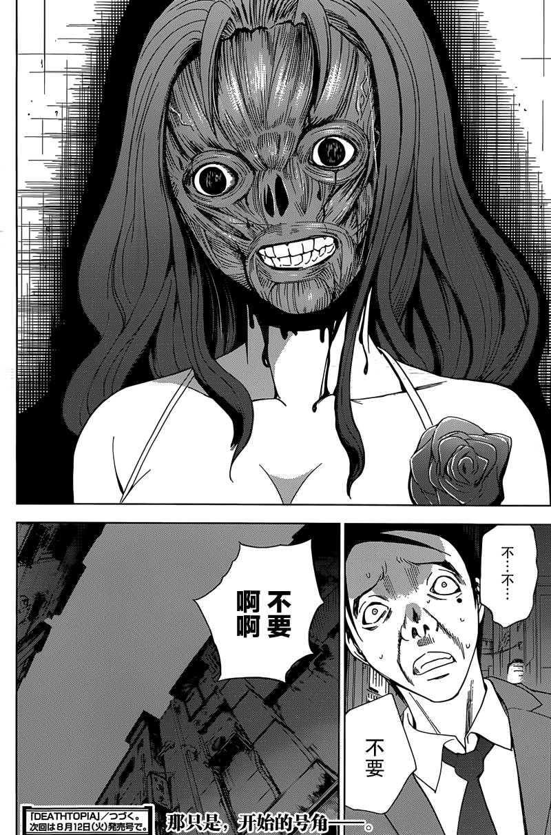 Deathtopia第7话图