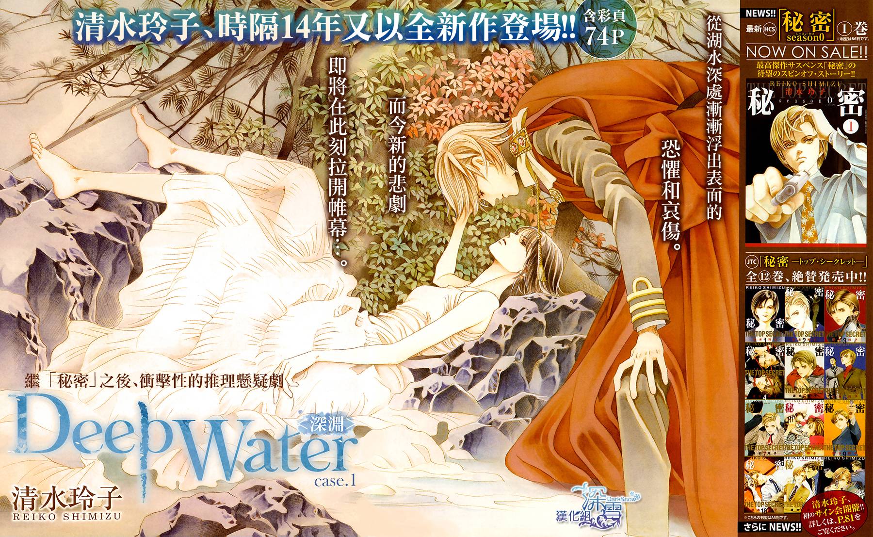 Deep Water第1话图