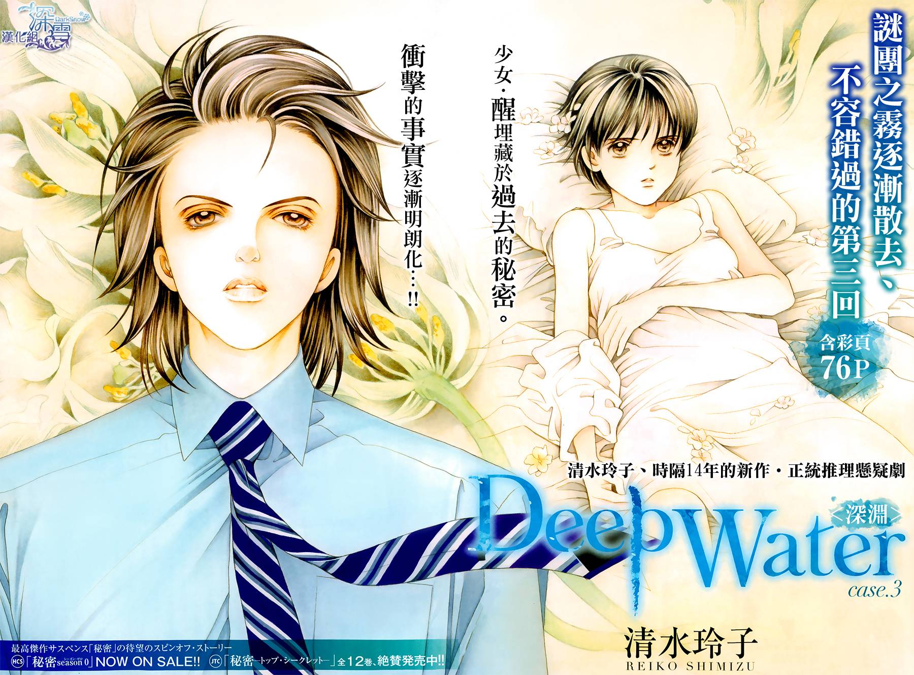 Deep Water第3话图