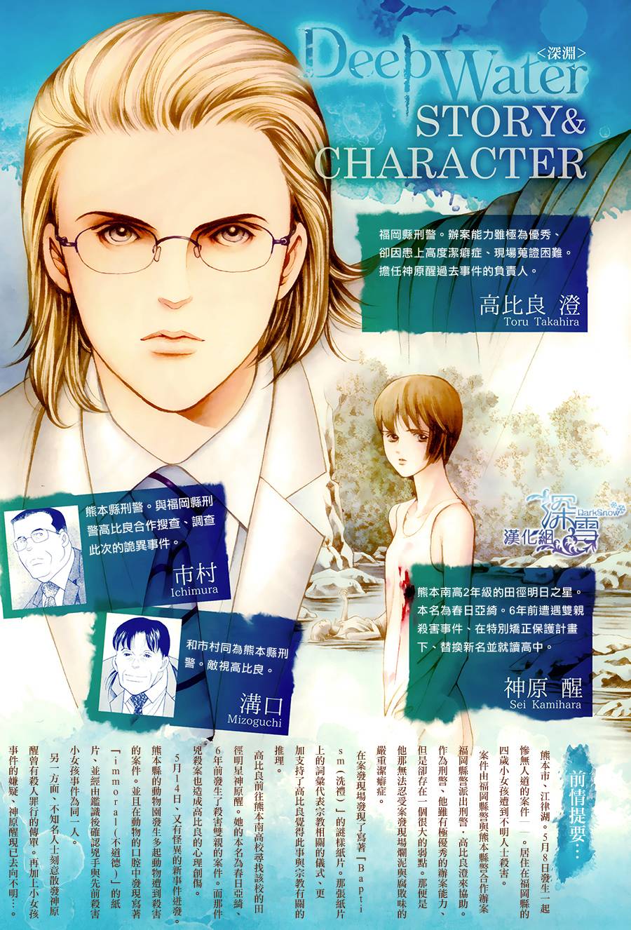 Deep Water第3话图