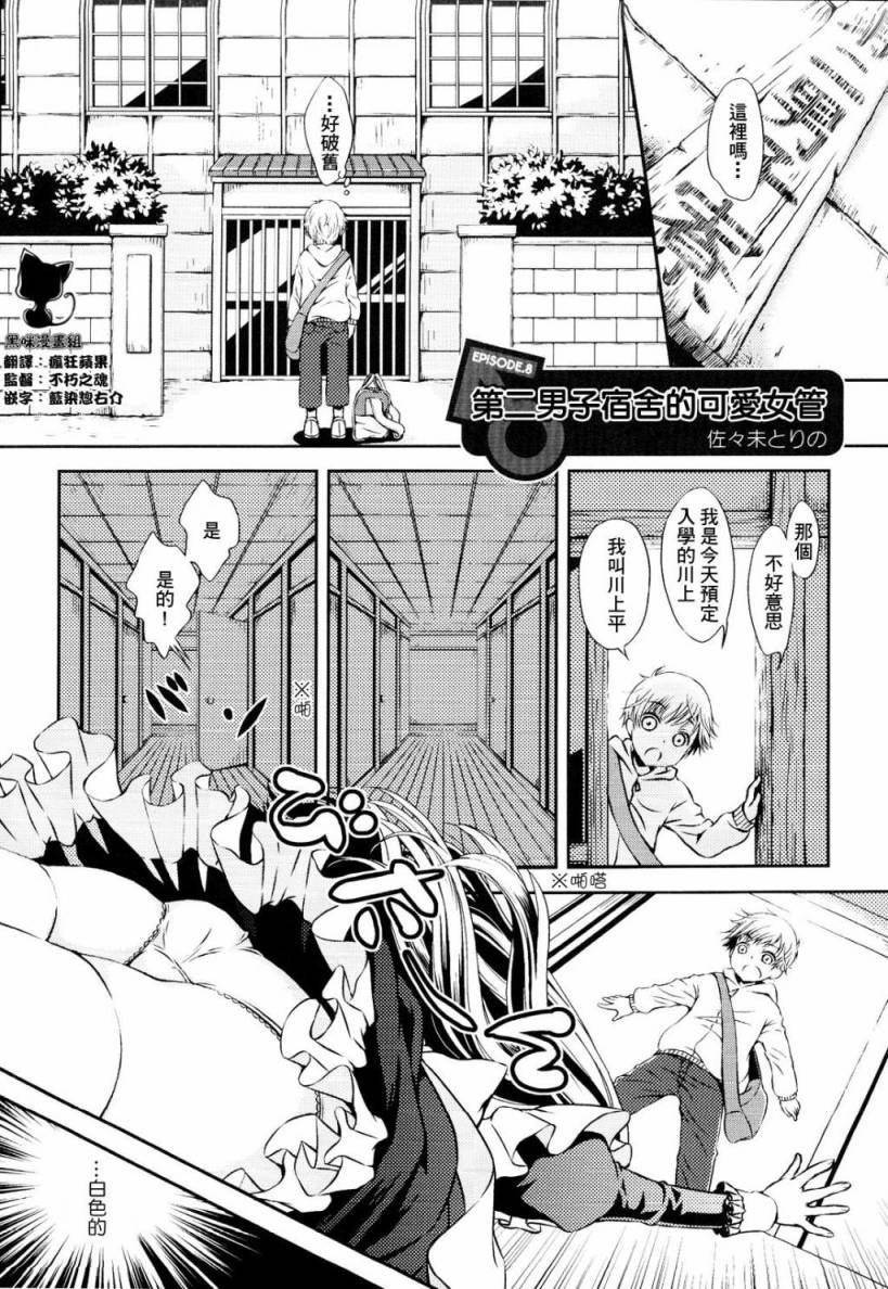 第二男子宿舍的可爱女管全1话图