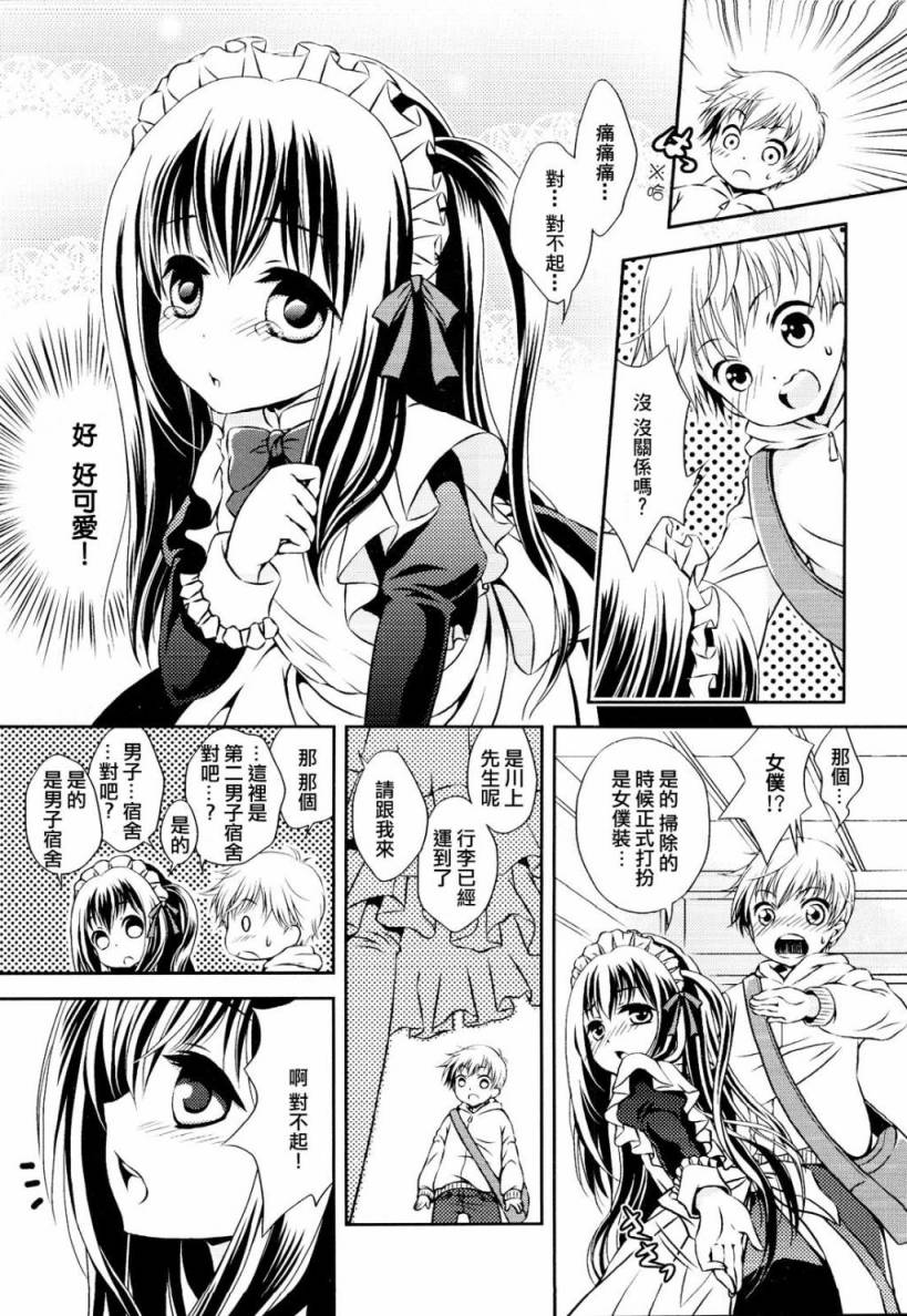 第二男子宿舍的可爱女管全1话图