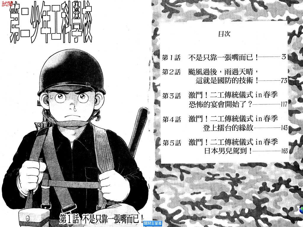 第二少年工科学校第1卷图