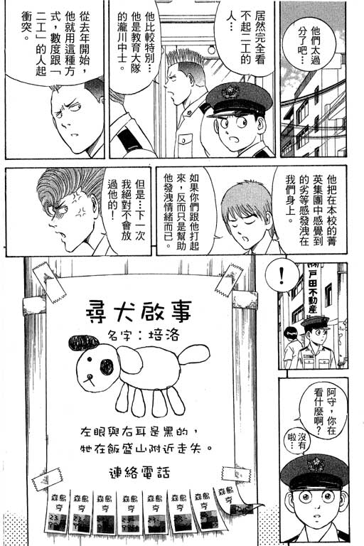 第二少年工科学校第4卷图