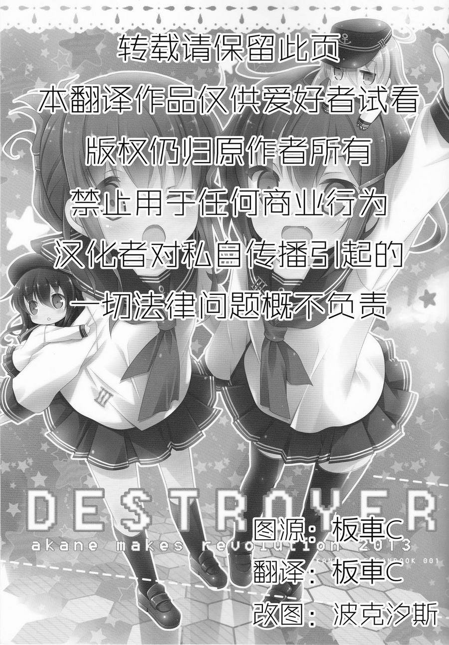 Destoryer全1话图