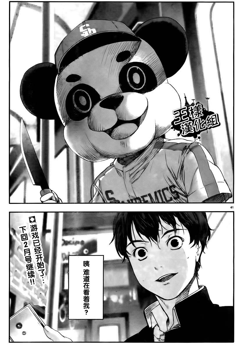 达尔文游戏第1话图