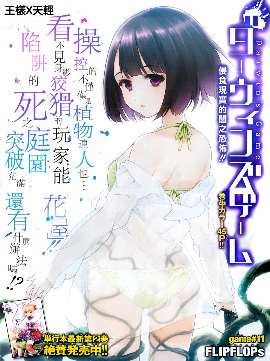 达尔文游戏第11话图