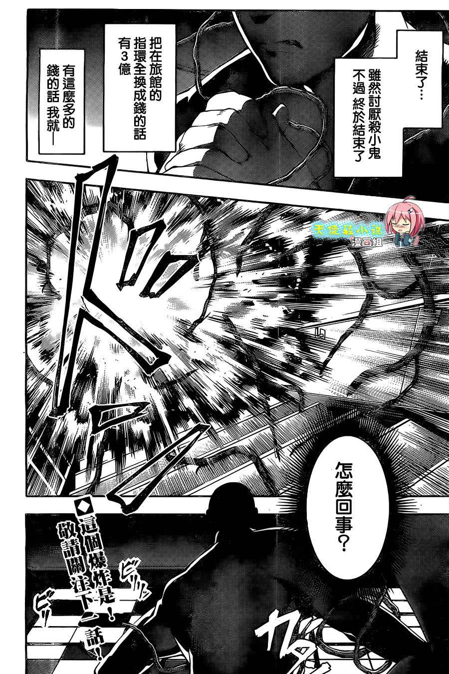 达尔文游戏第11话图