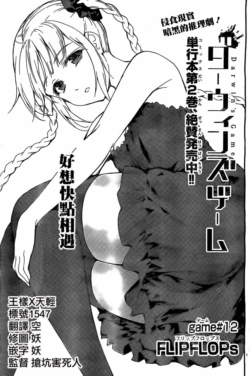 达尔文游戏第12话图