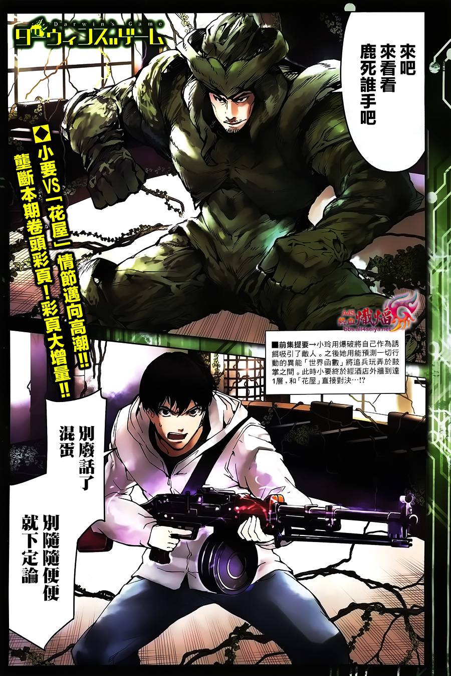 达尔文游戏第13话图