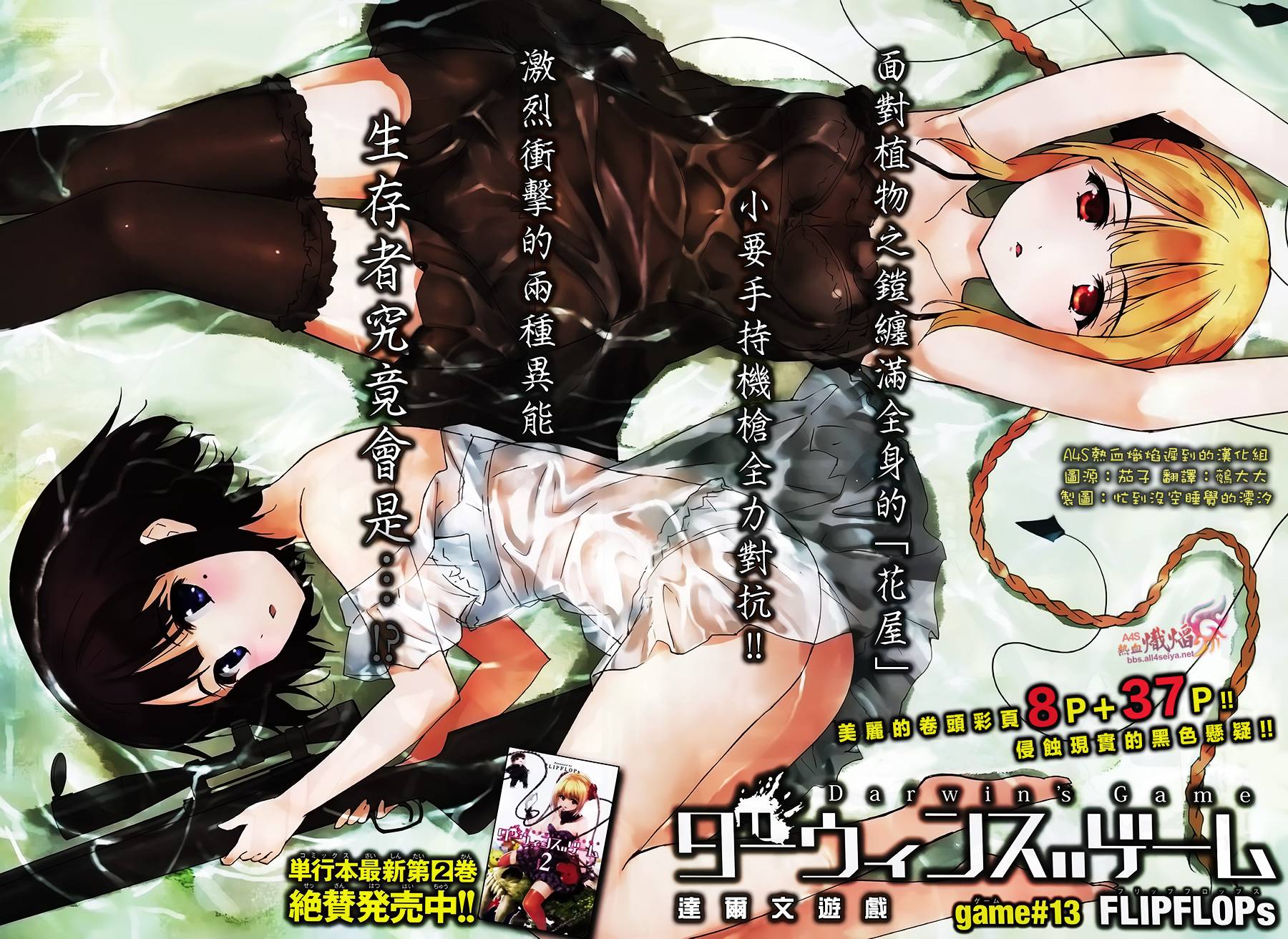 达尔文游戏第13话图