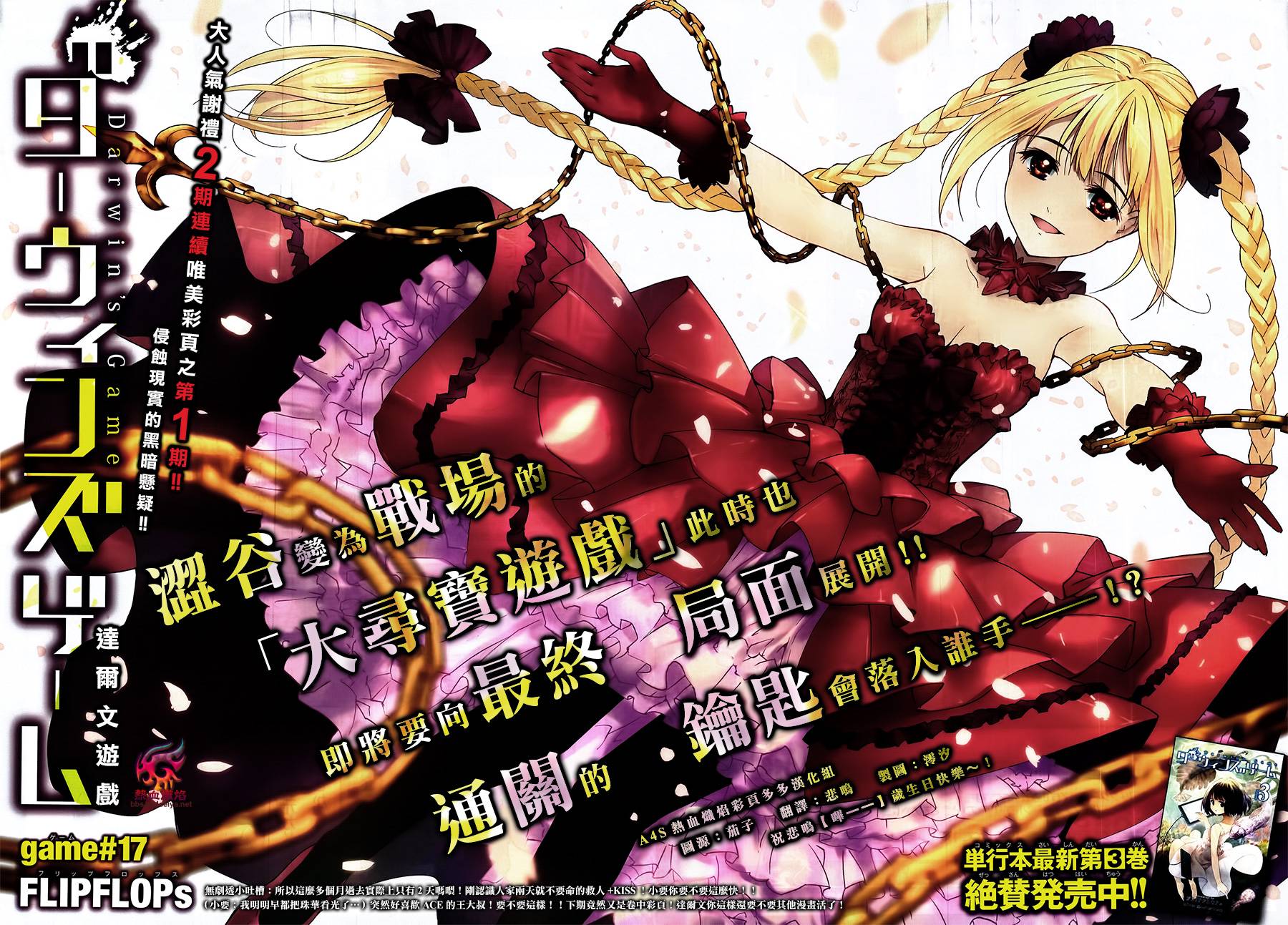 达尔文游戏第17话图