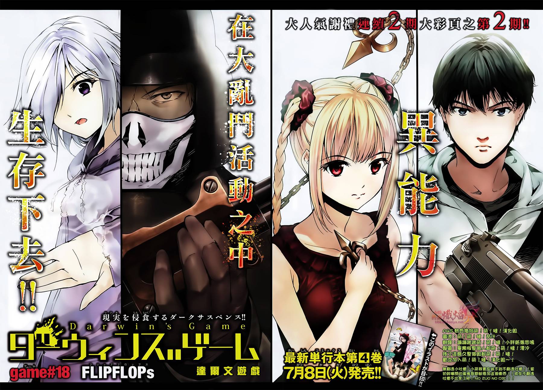 达尔文游戏第18话图