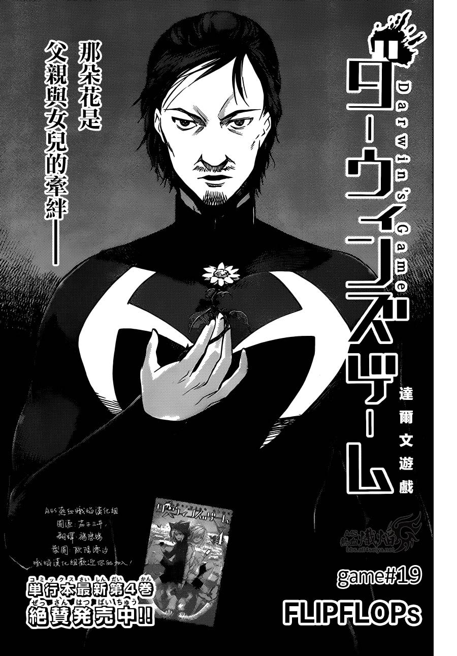 达尔文游戏第19话图