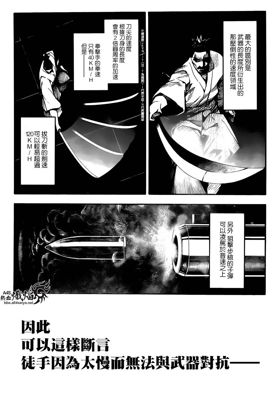 达尔文游戏第23话图