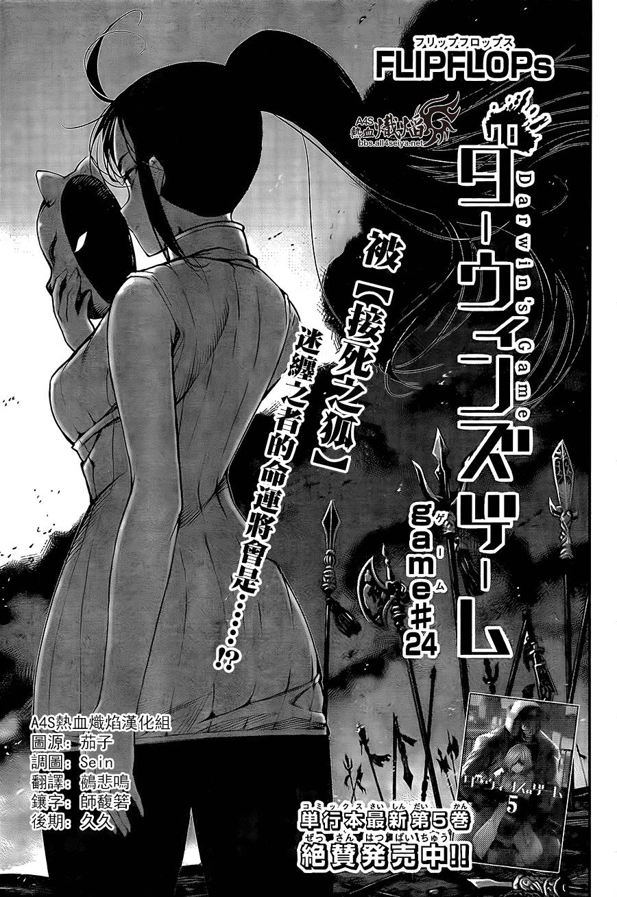 达尔文游戏第24话图