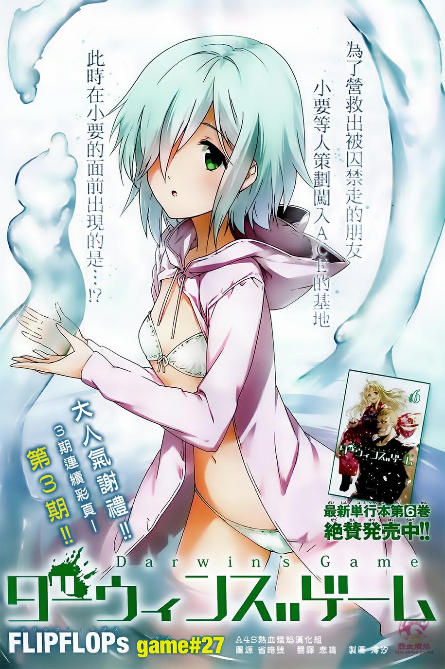 达尔文游戏第27话图