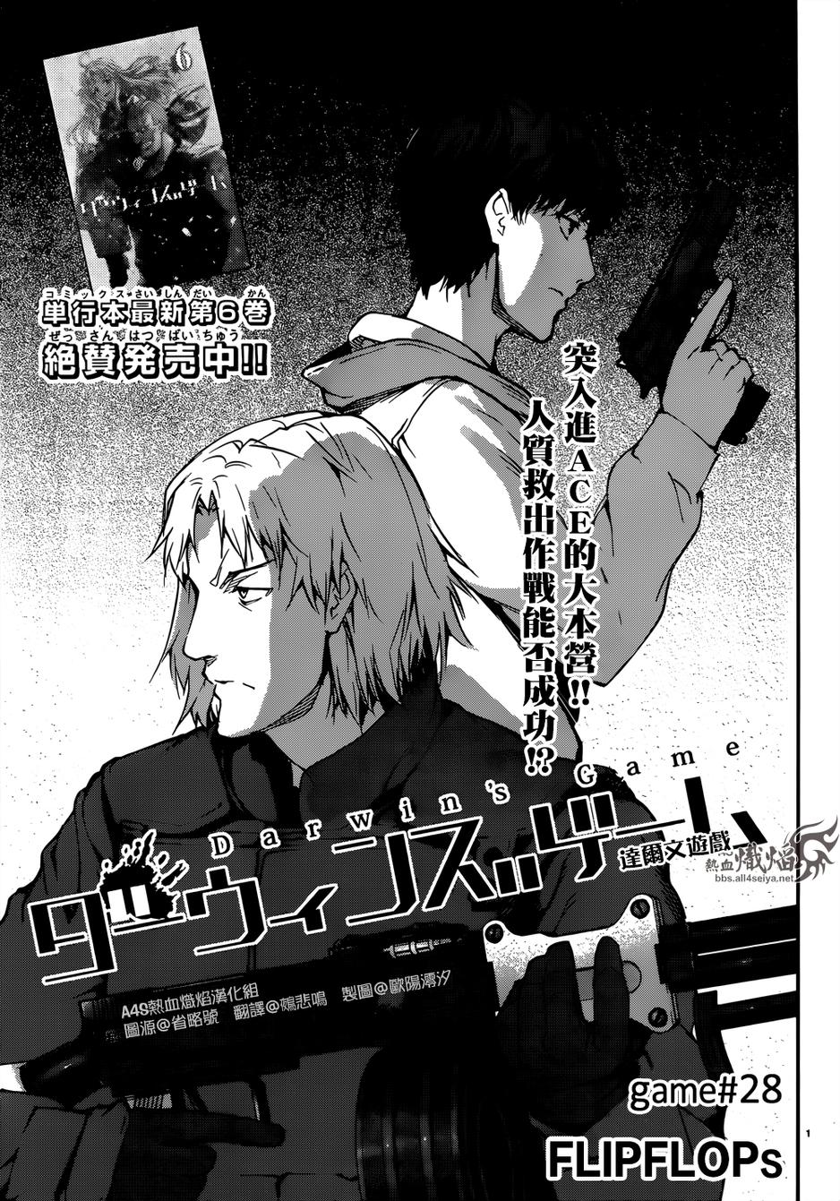 达尔文游戏第28话图