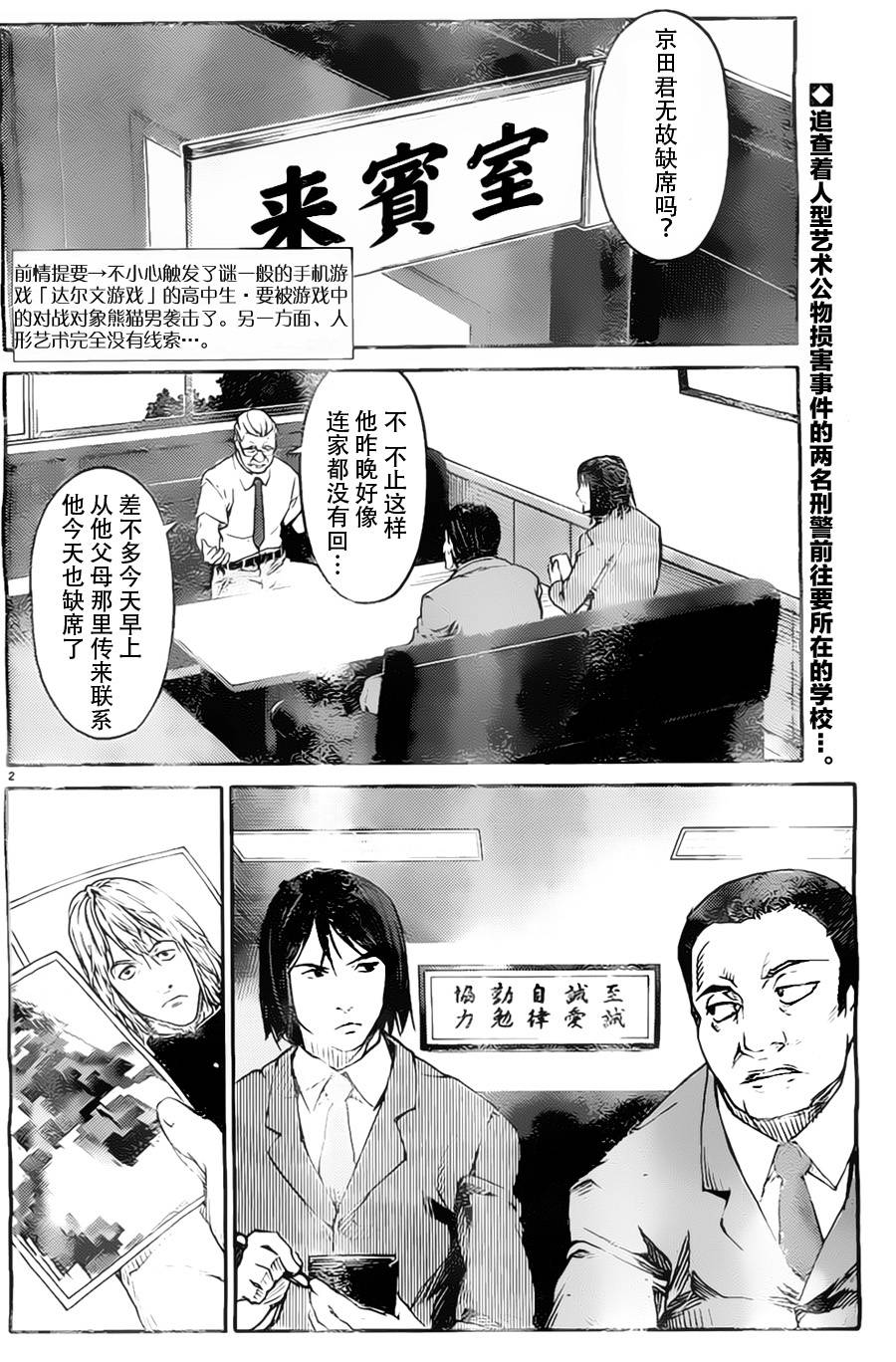 达尔文游戏第3话图