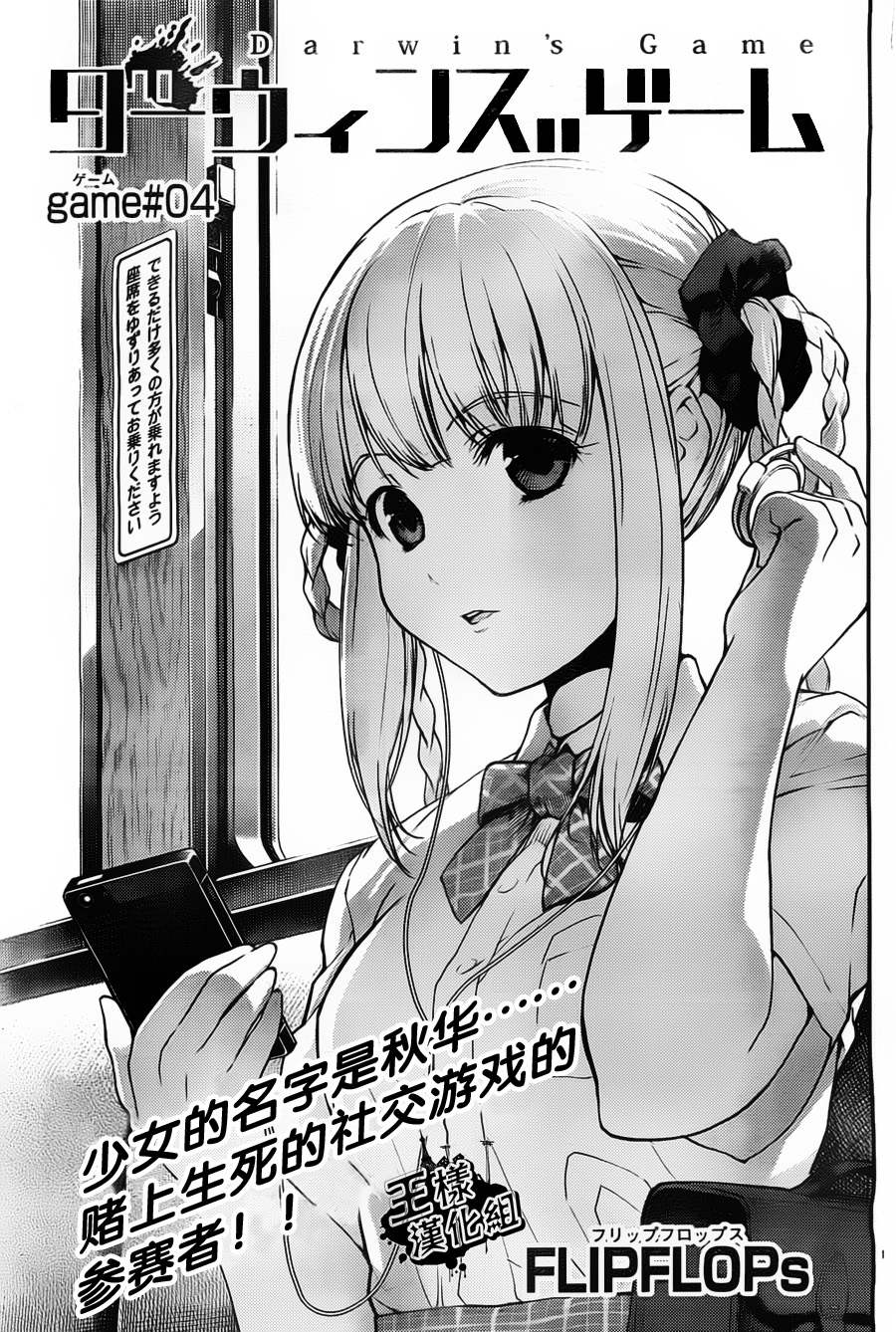 达尔文游戏第4话图