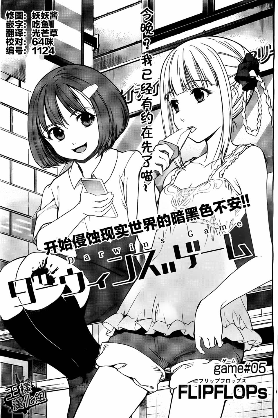 达尔文游戏第5话图