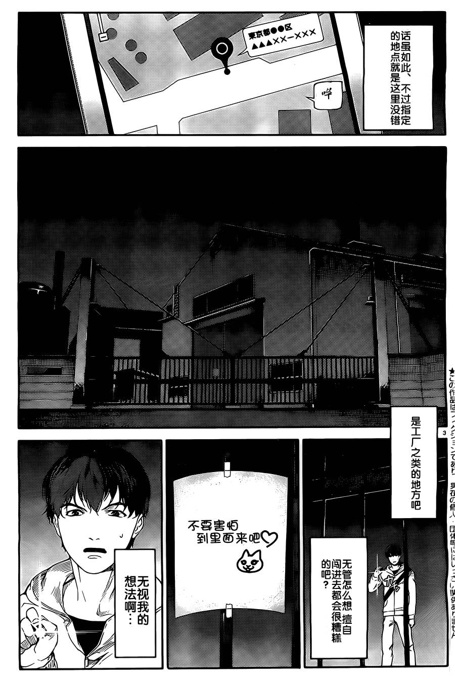 达尔文游戏第5话图