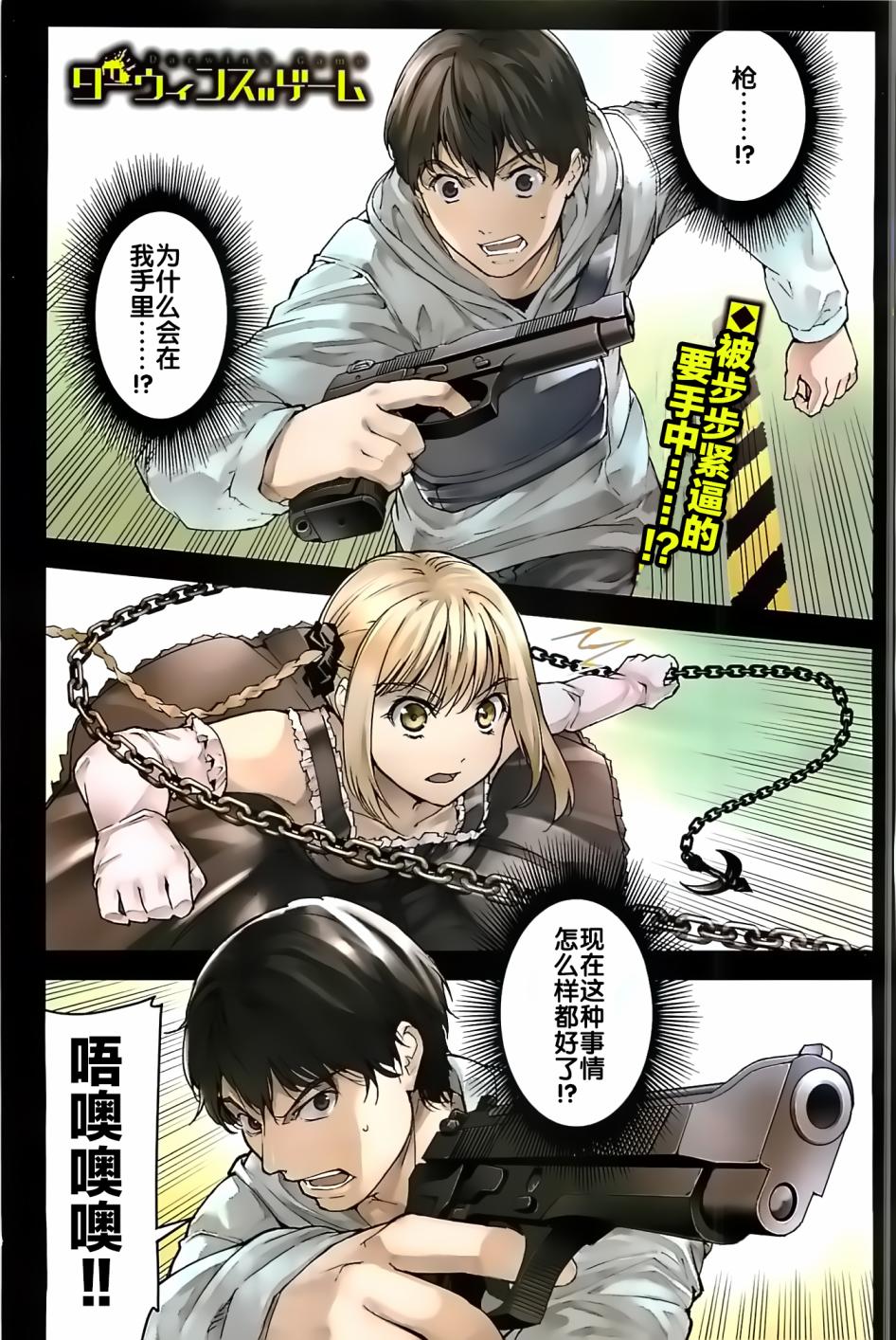 达尔文游戏第6话图