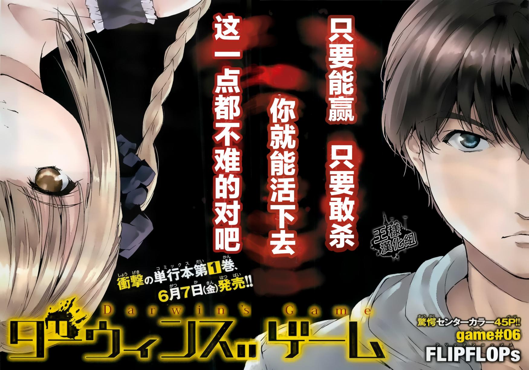 达尔文游戏第6话图