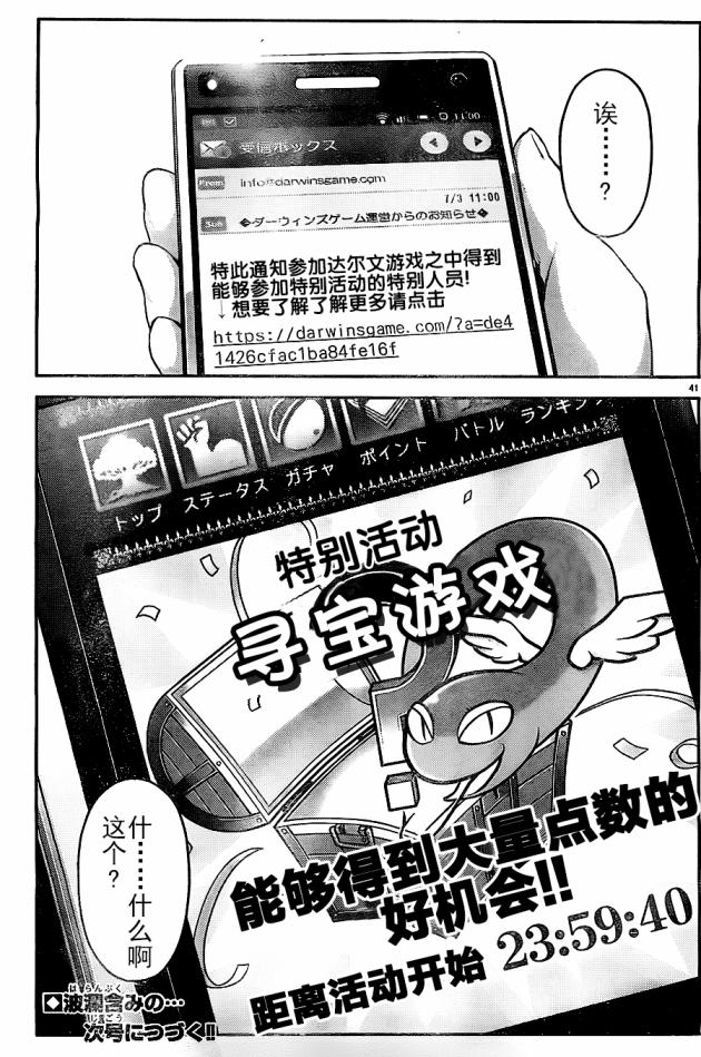 达尔文游戏第6话图