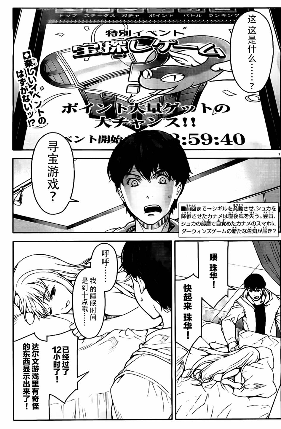 达尔文游戏第7话图