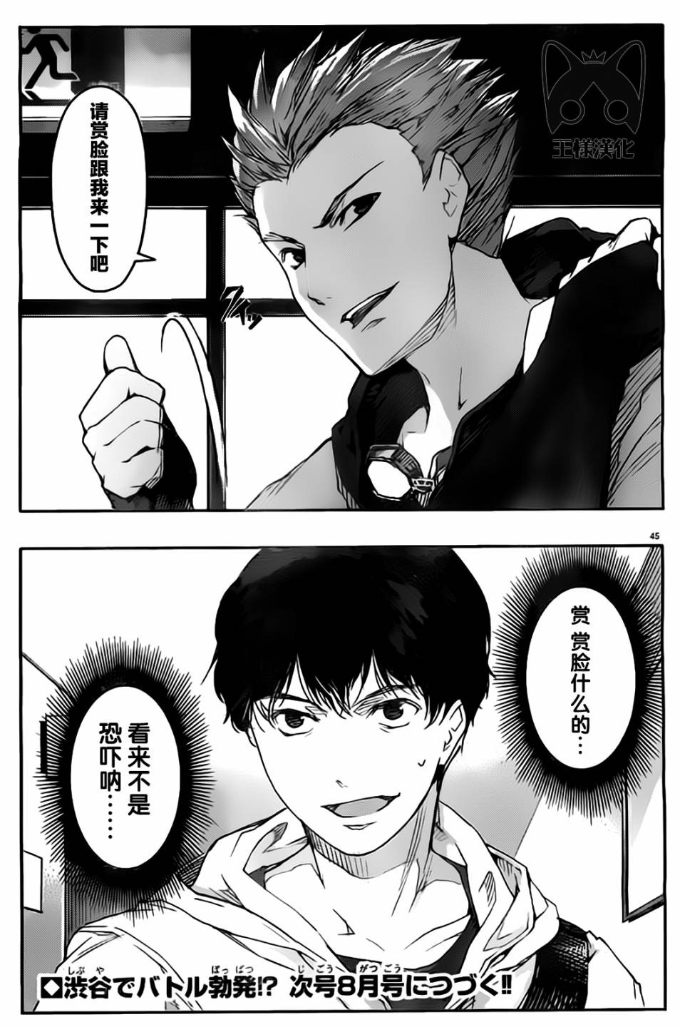 达尔文游戏第7话图