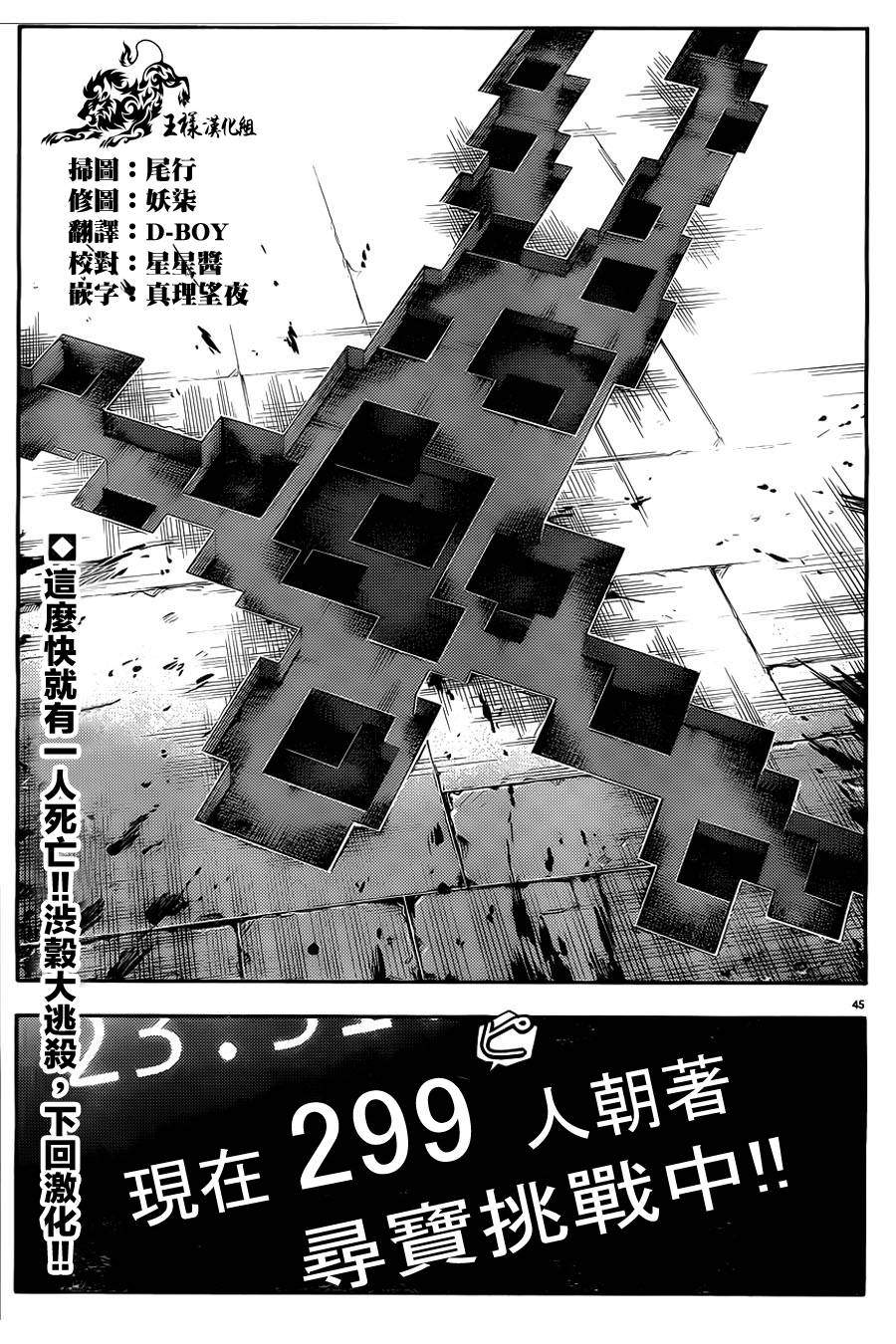 达尔文游戏第8话图