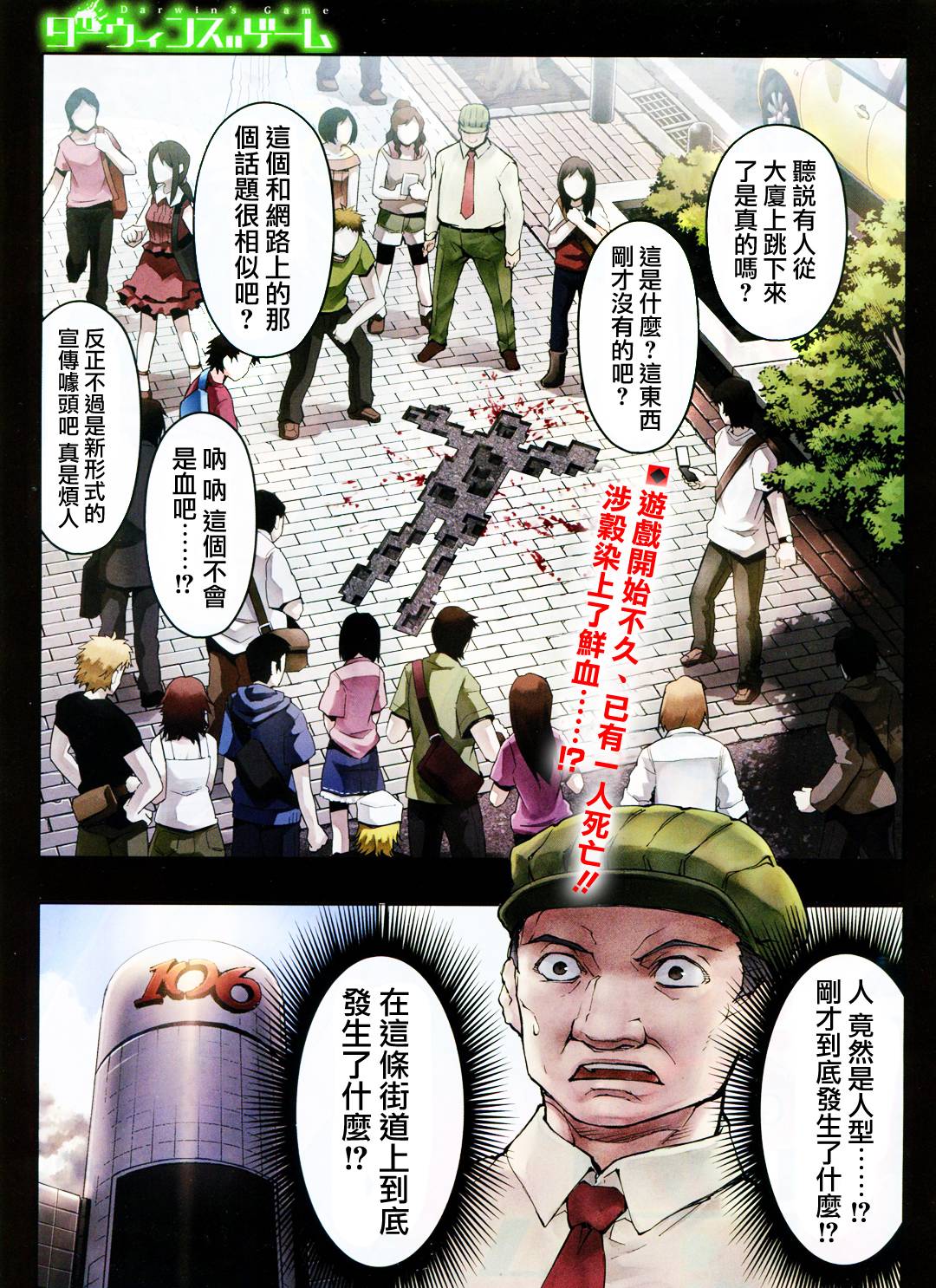 达尔文游戏第9话图