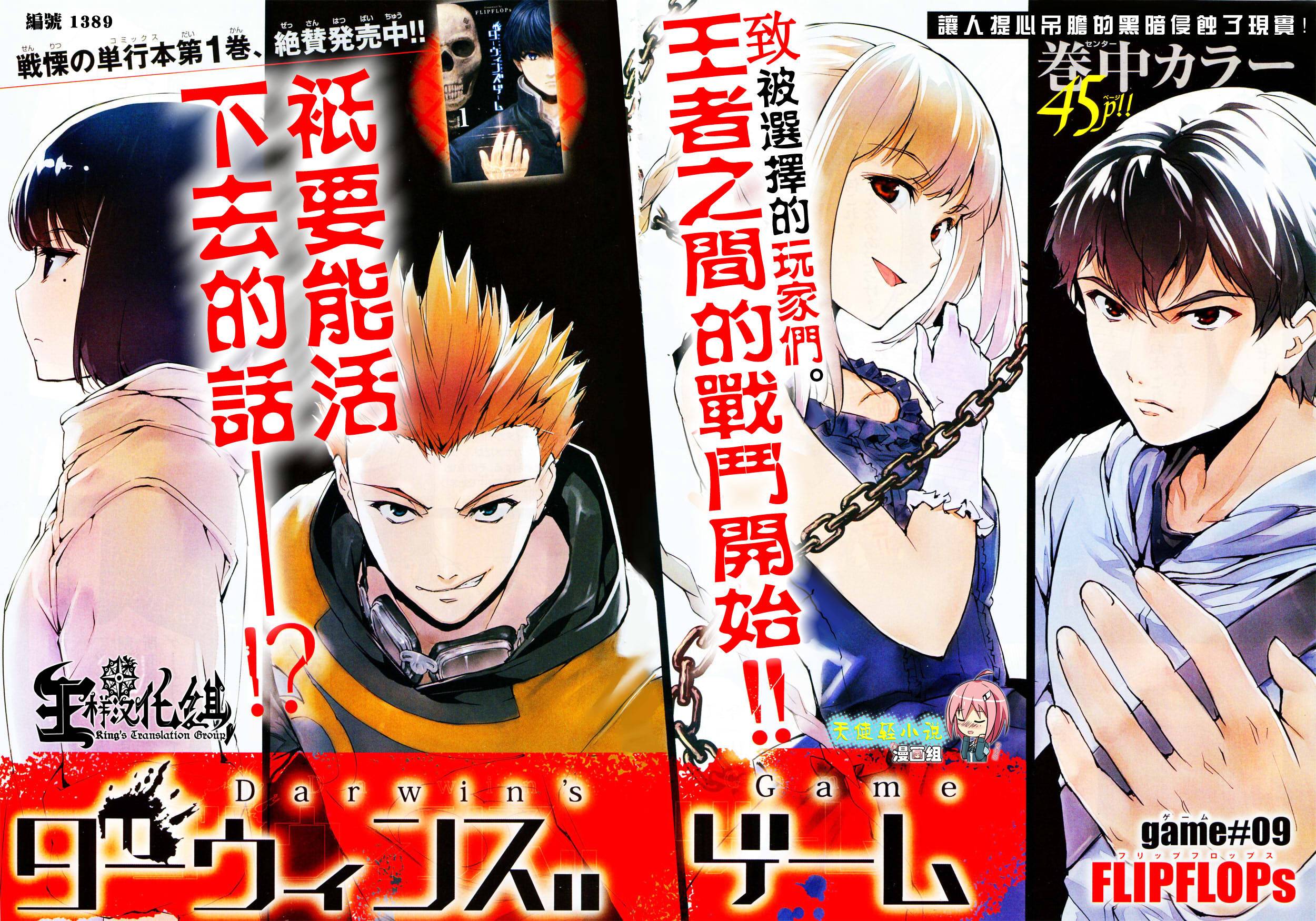 达尔文游戏第9话图