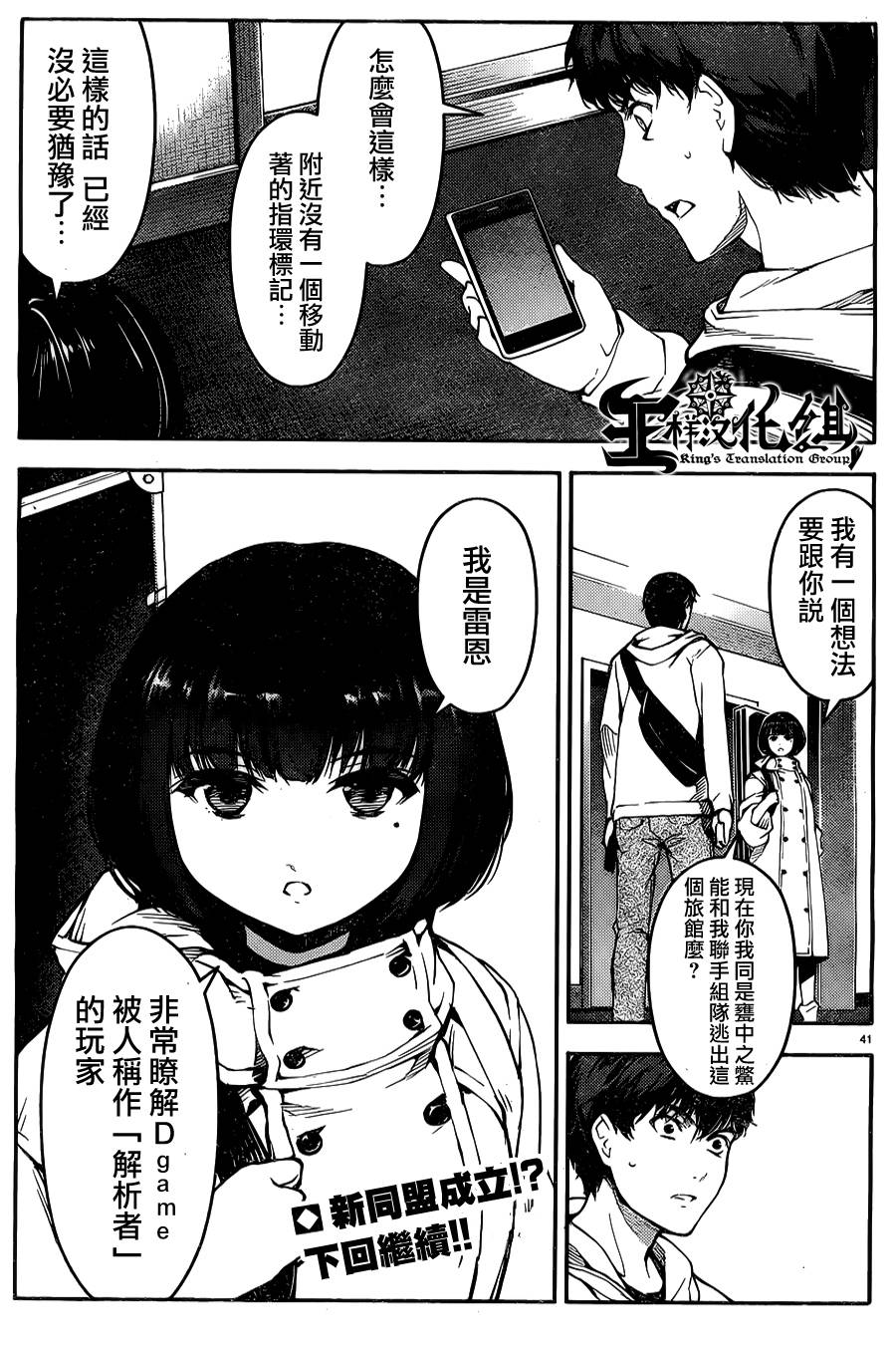 达尔文游戏第9话图