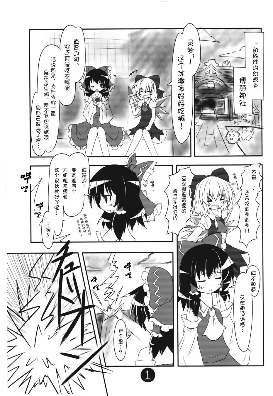 東方氷晶姉～CIRNO CROSS全1话图