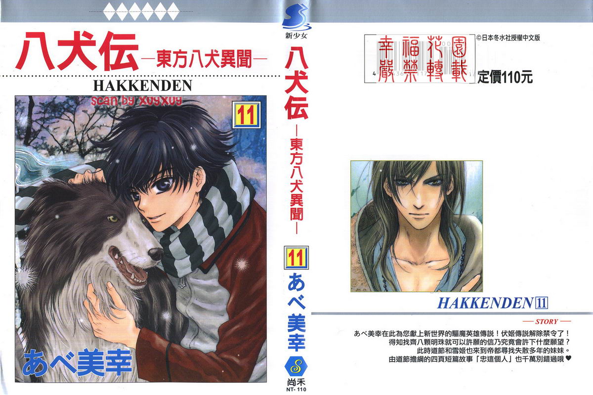 东方八犬异闻第11卷图